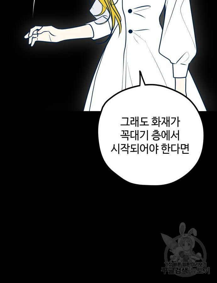 쓰레기는 쓰레기통에! 55화 - 웹툰 이미지 154