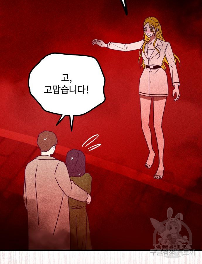 쓰레기는 쓰레기통에! 55화 - 웹툰 이미지 164