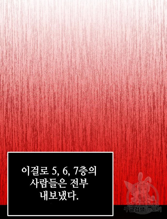 쓰레기는 쓰레기통에! 55화 - 웹툰 이미지 165