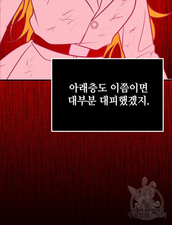 쓰레기는 쓰레기통에! 55화 - 웹툰 이미지 167