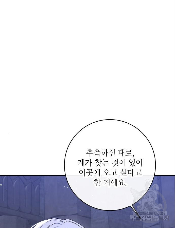 미친 후작을 길들이고 말았다 73화 - 웹툰 이미지 28