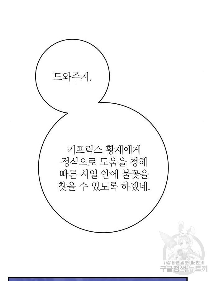 미친 후작을 길들이고 말았다 73화 - 웹툰 이미지 47