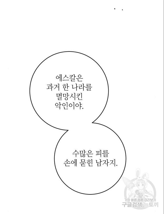 미친 후작을 길들이고 말았다 73화 - 웹툰 이미지 66