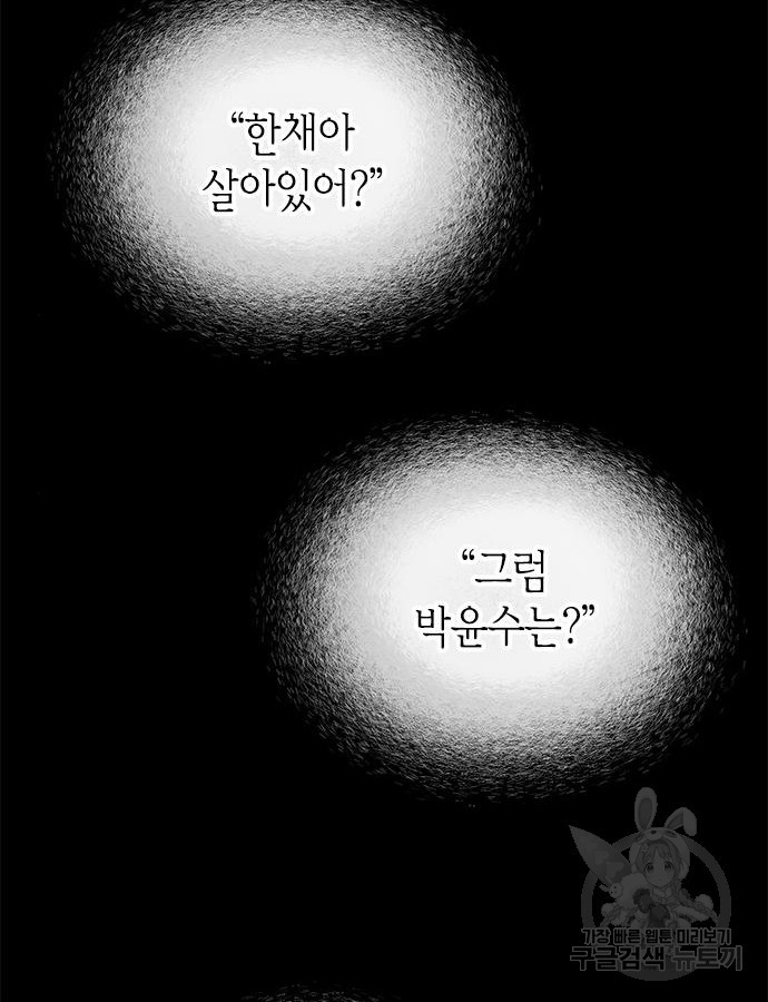 올가미(네이버) 166화 - 웹툰 이미지 48