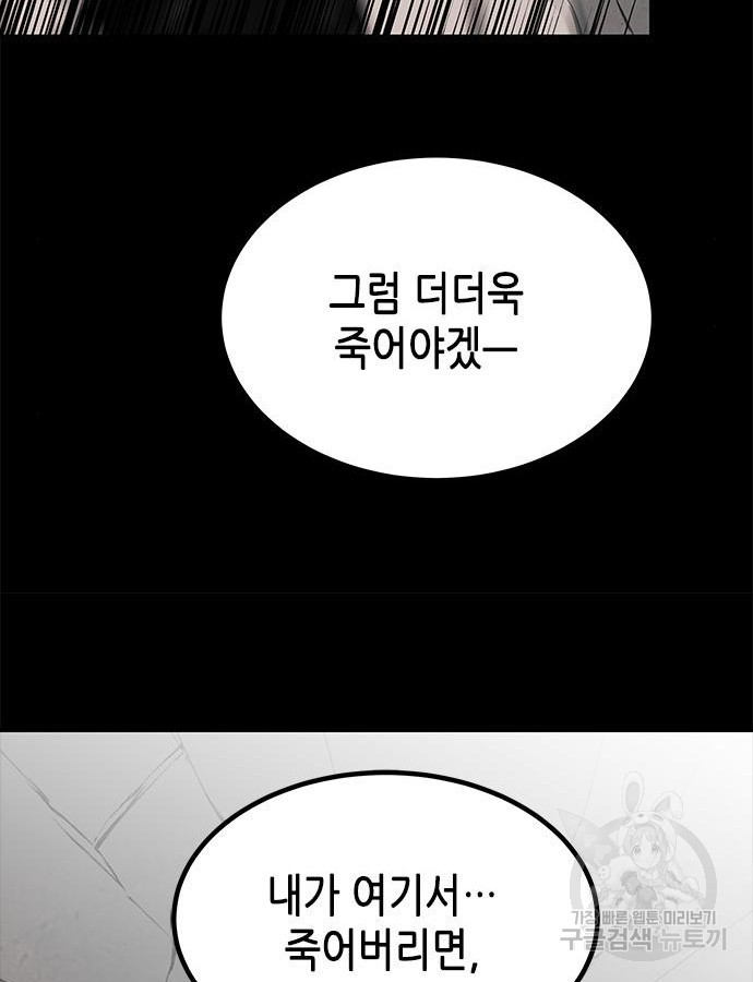 올가미(네이버) 166화 - 웹툰 이미지 61