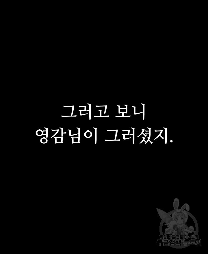 대물 제자 25화 - 웹툰 이미지 16