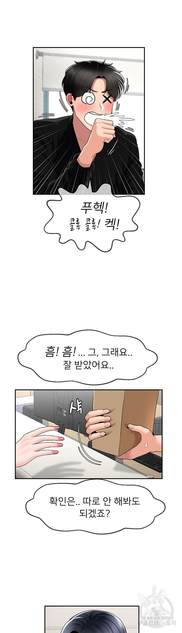 애타는 조교생활 20화 - 웹툰 이미지 4