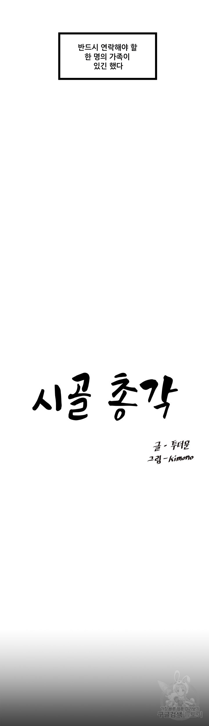 시골총각 1화 - 웹툰 이미지 6