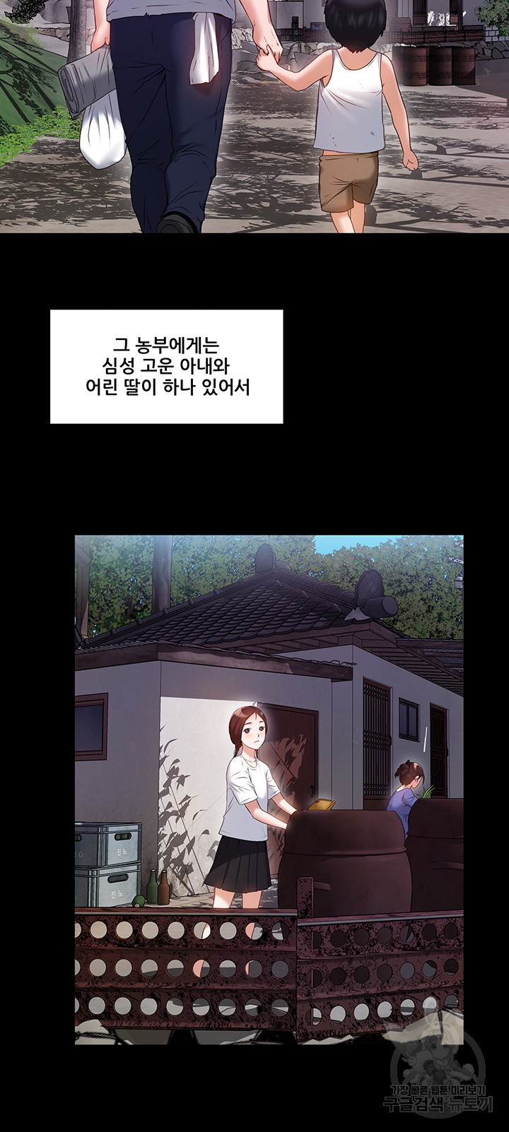 시골총각 1화 - 웹툰 이미지 8