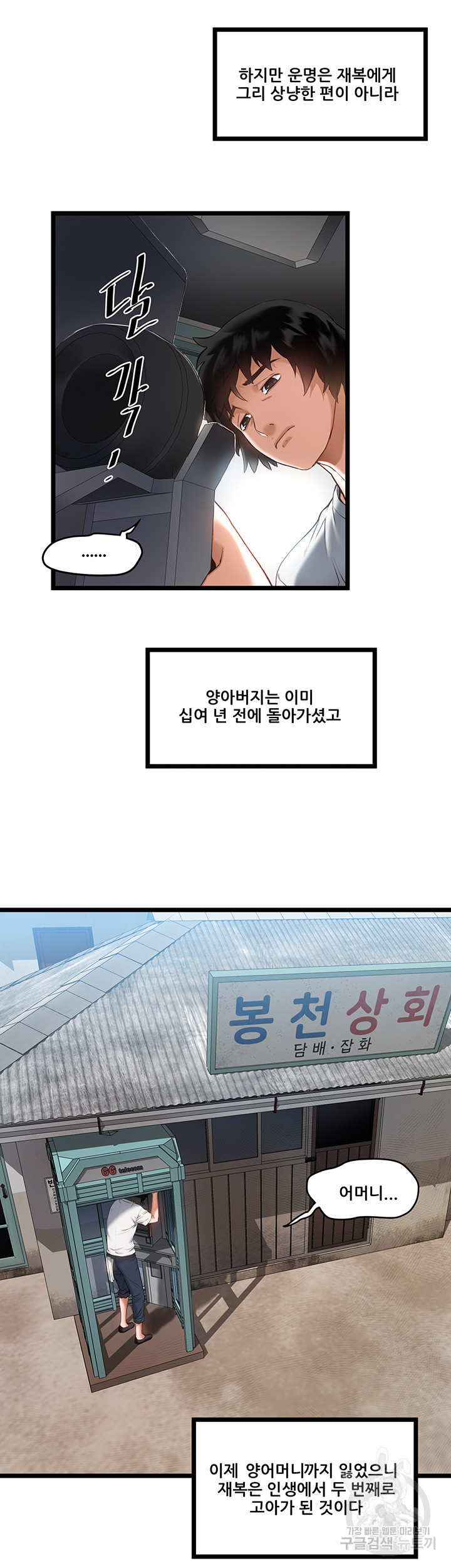 시골총각 1화 - 웹툰 이미지 10