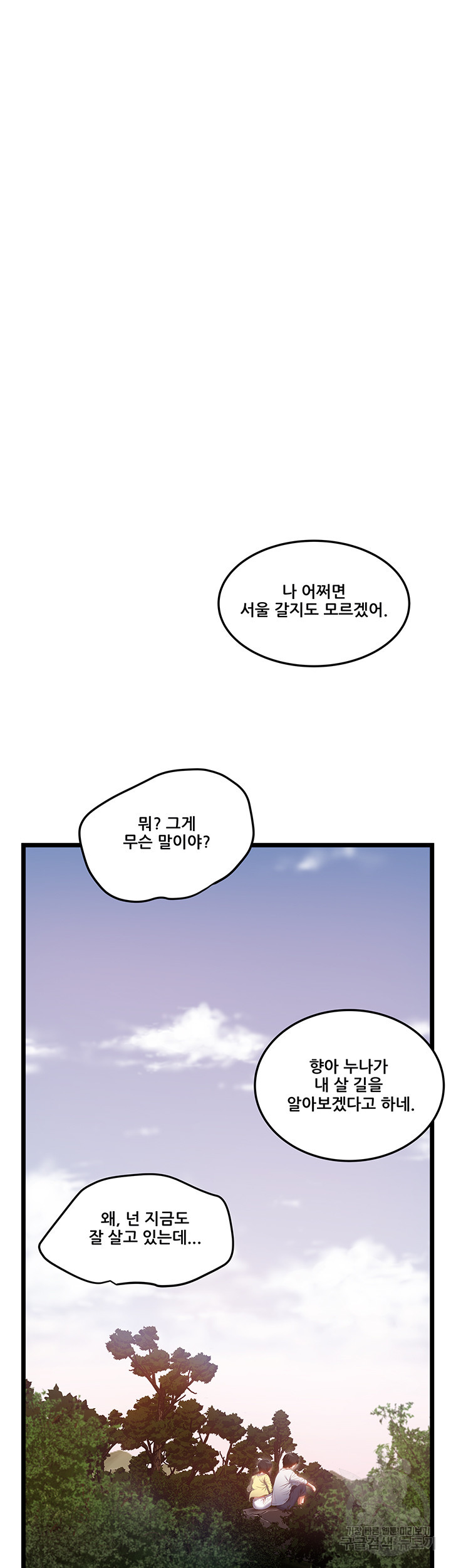 시골총각 1화 - 웹툰 이미지 49