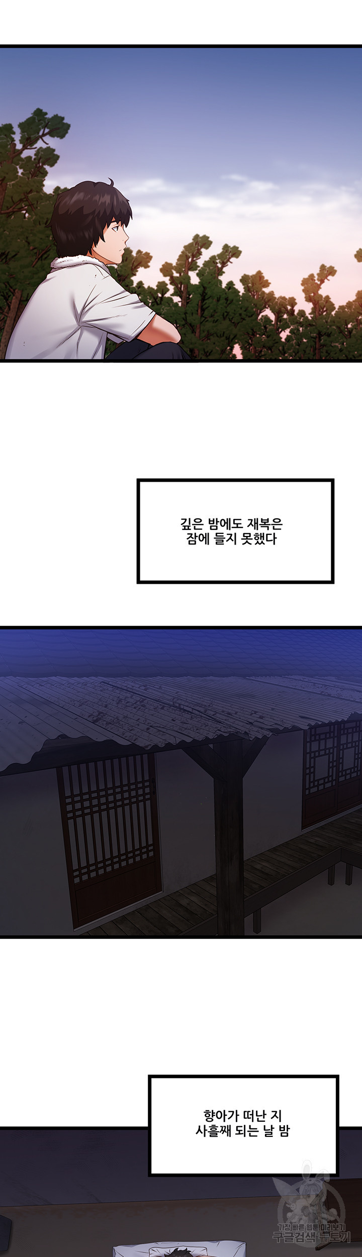 시골총각 1화 - 웹툰 이미지 60