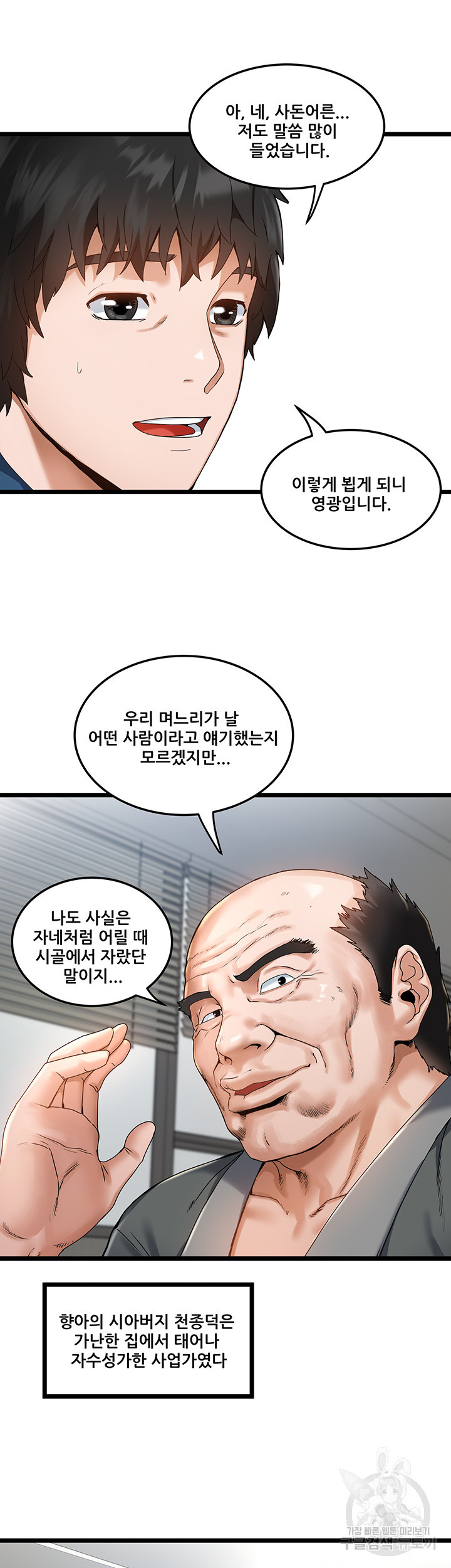 시골총각 2화 - 웹툰 이미지 16