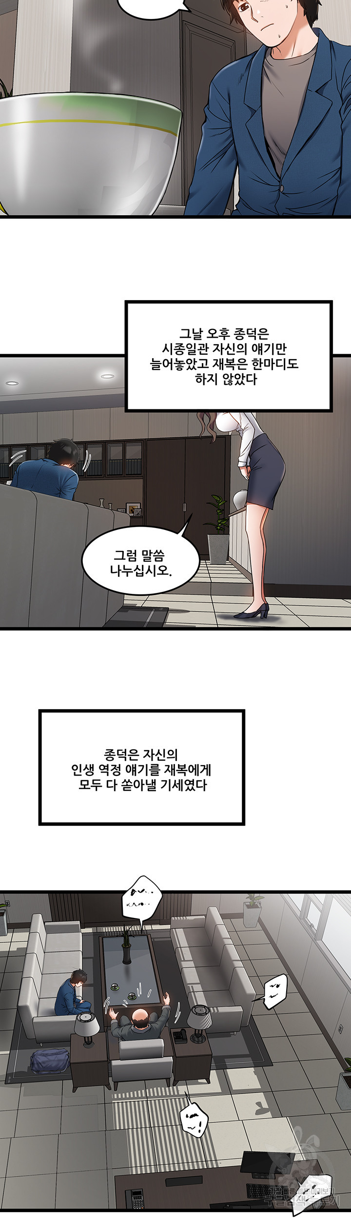 시골총각 2화 - 웹툰 이미지 20