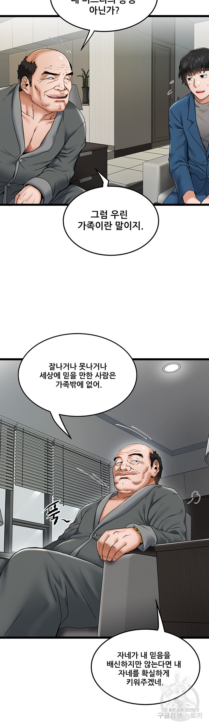 시골총각 2화 - 웹툰 이미지 23