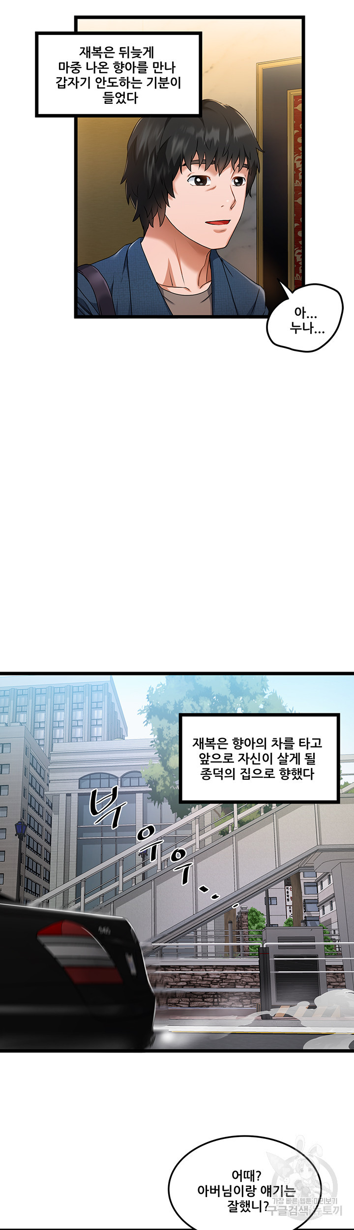 시골총각 2화 - 웹툰 이미지 28