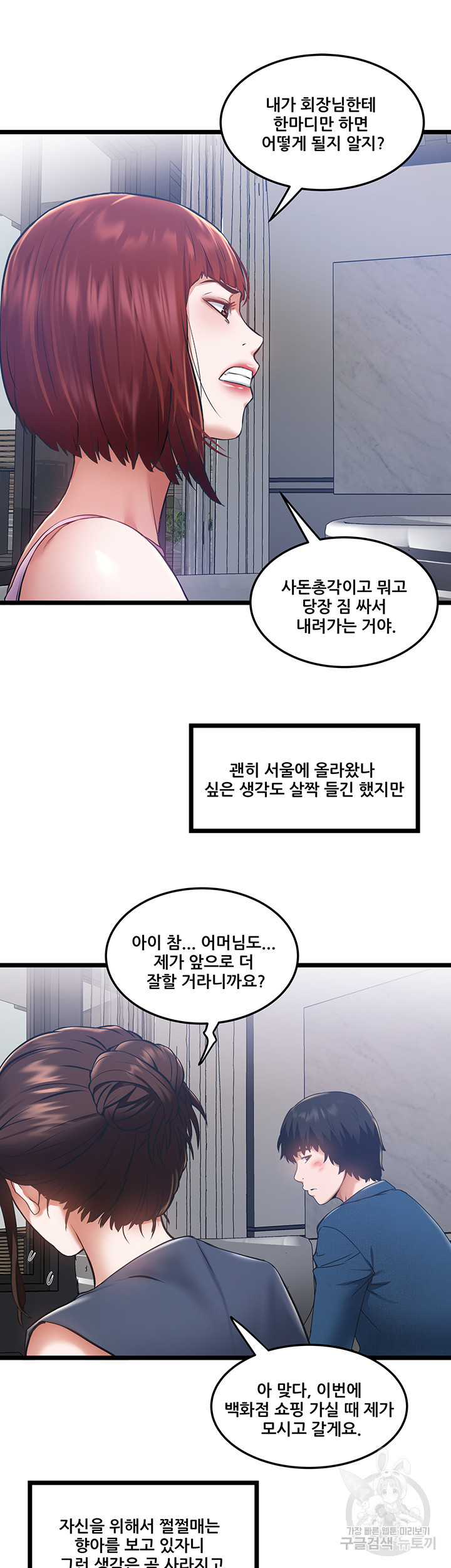 시골총각 3화 - 웹툰 이미지 16