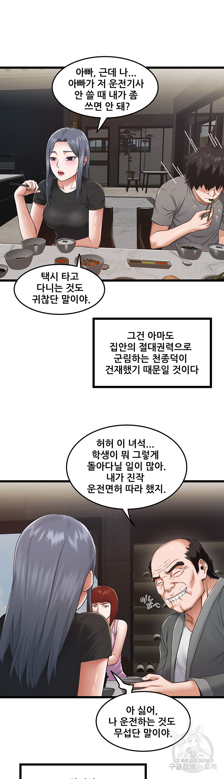 시골총각 3화 - 웹툰 이미지 40