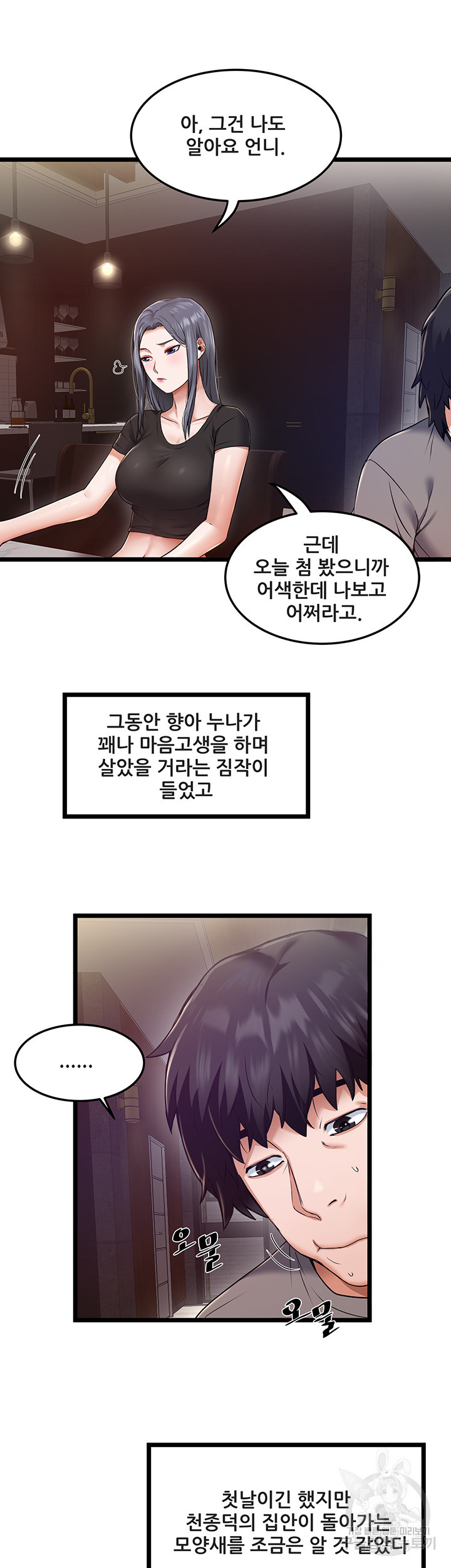 시골총각 3화 - 웹툰 이미지 43