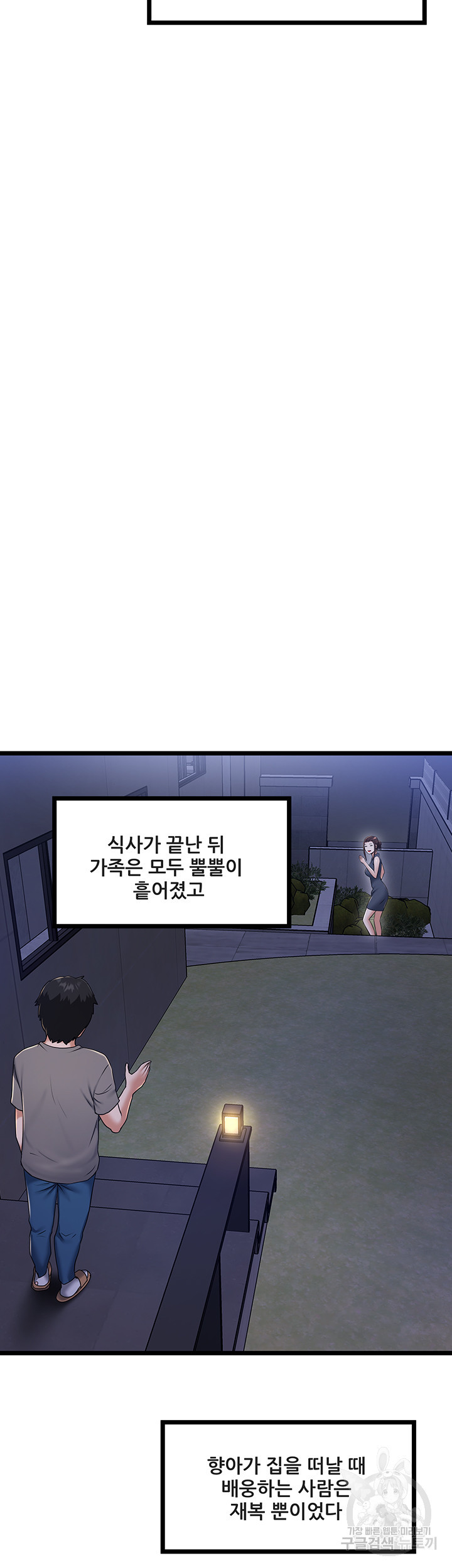 시골총각 3화 - 웹툰 이미지 44