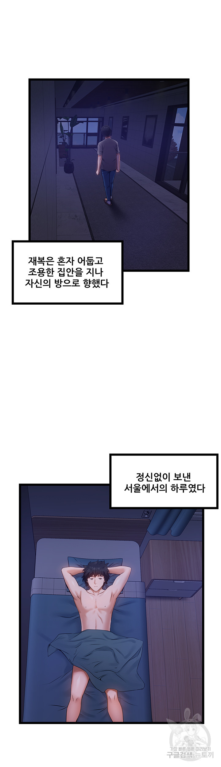 시골총각 3화 - 웹툰 이미지 46