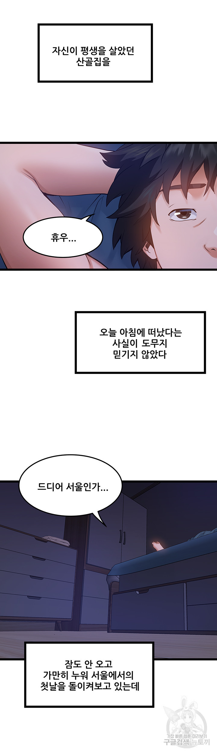 시골총각 3화 - 웹툰 이미지 47