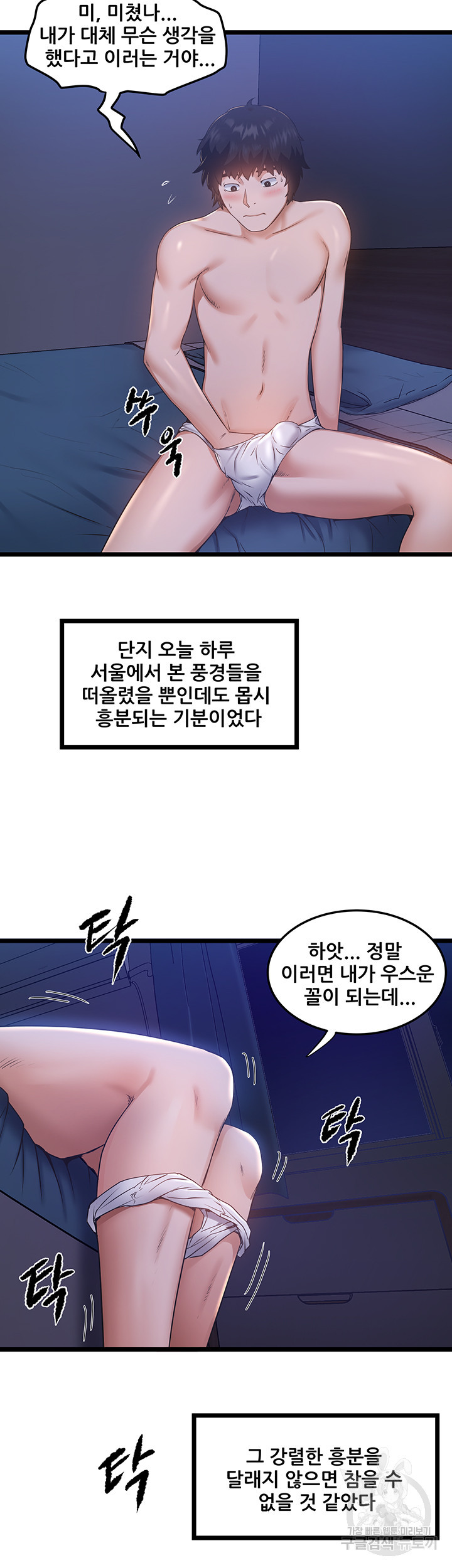 시골총각 3화 - 웹툰 이미지 50