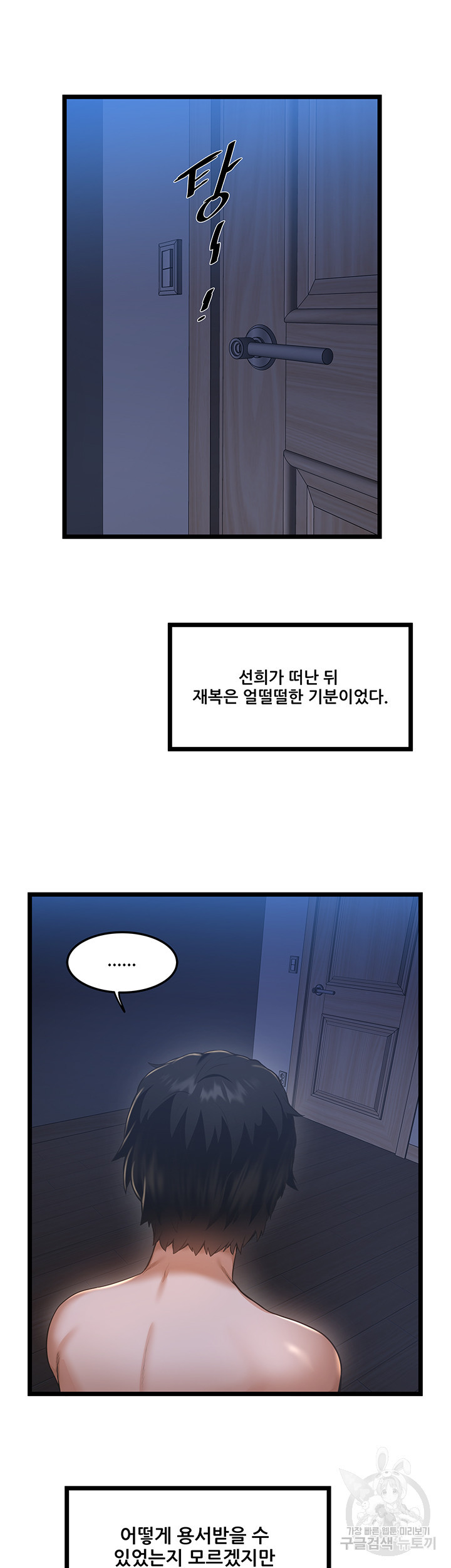 시골총각 4화 - 웹툰 이미지 22