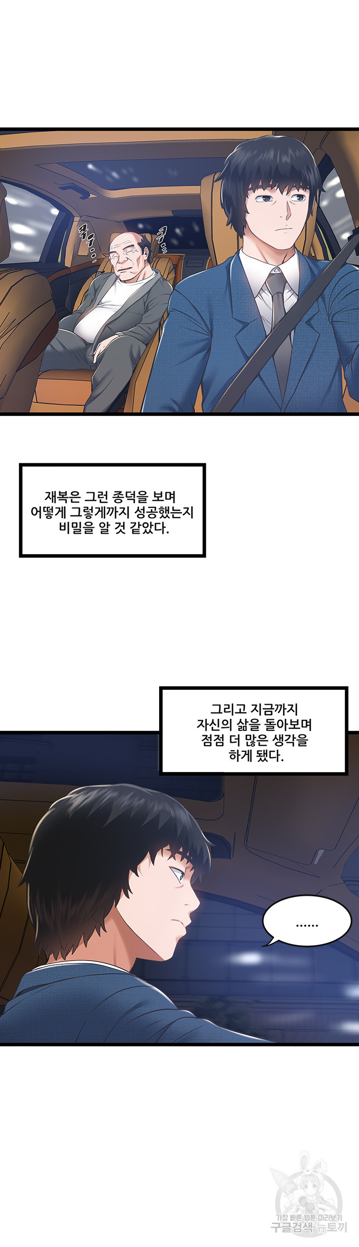 시골총각 4화 - 웹툰 이미지 46