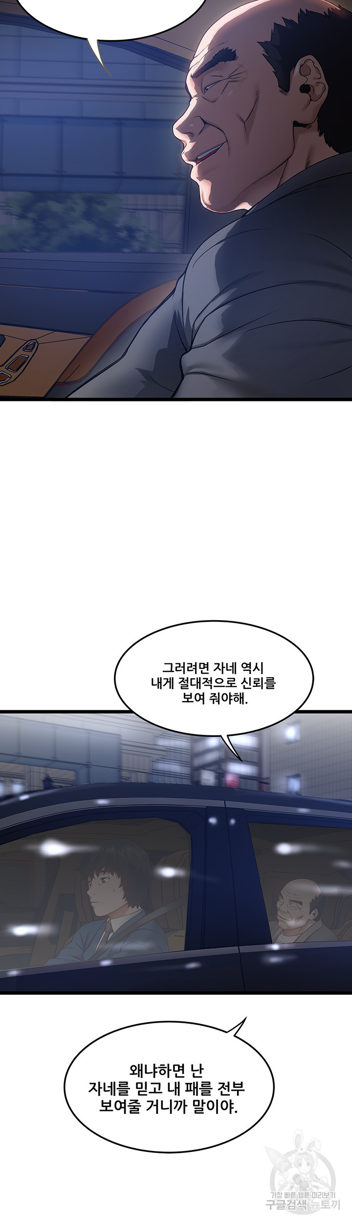 시골총각 4화 - 웹툰 이미지 50