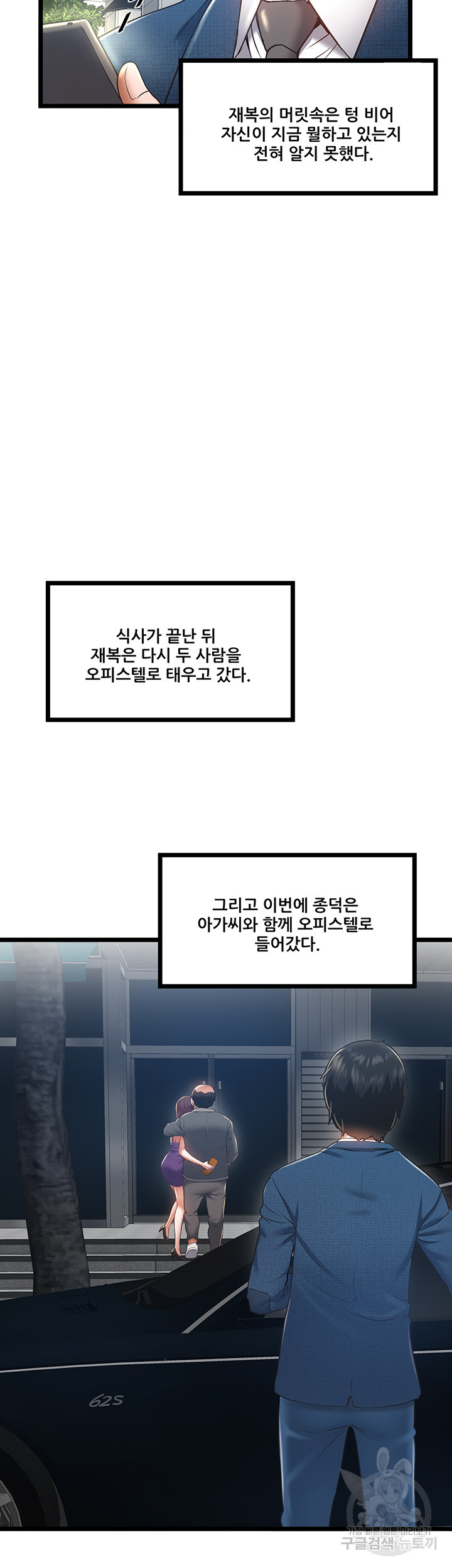 시골총각 4화 - 웹툰 이미지 59