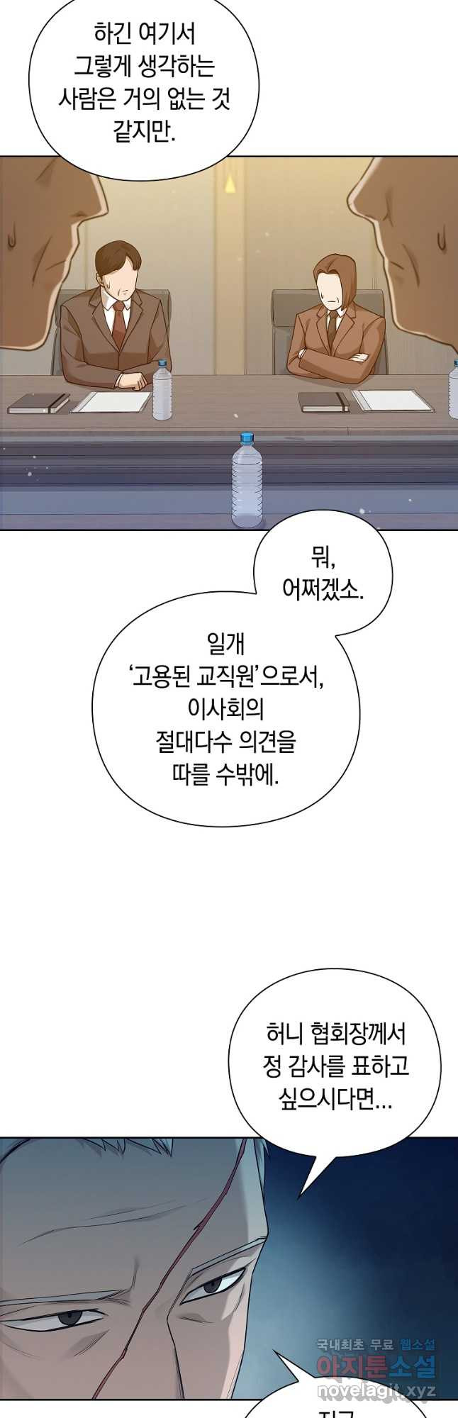 용사고교 던전공략과 45화 (시즌1 마지막화) - 웹툰 이미지 5