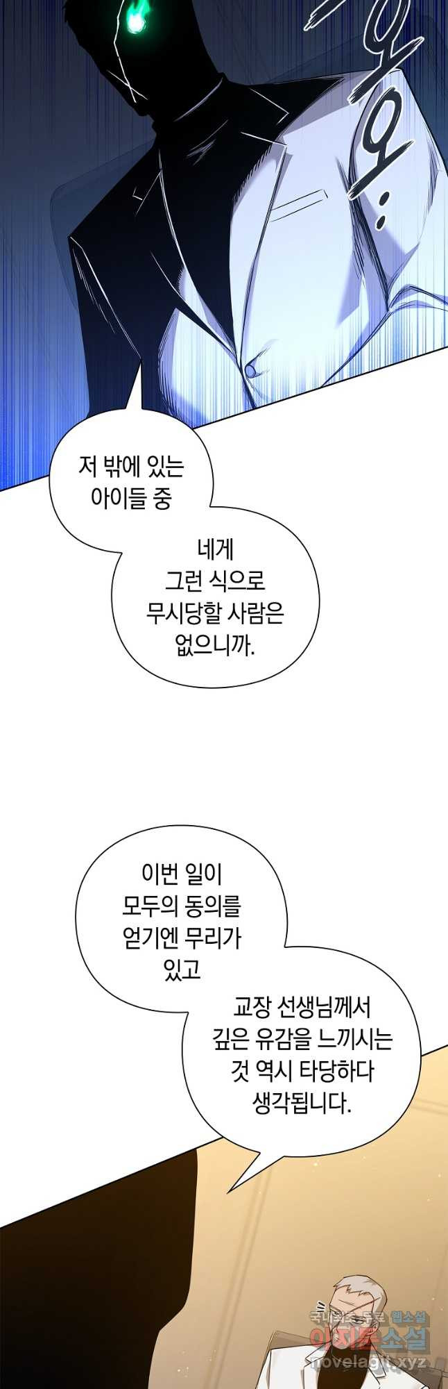 용사고교 던전공략과 45화 (시즌1 마지막화) - 웹툰 이미지 12