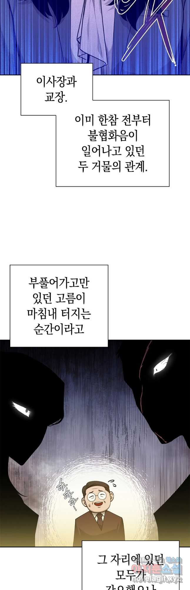 용사고교 던전공략과 45화 (시즌1 마지막화) - 웹툰 이미지 14