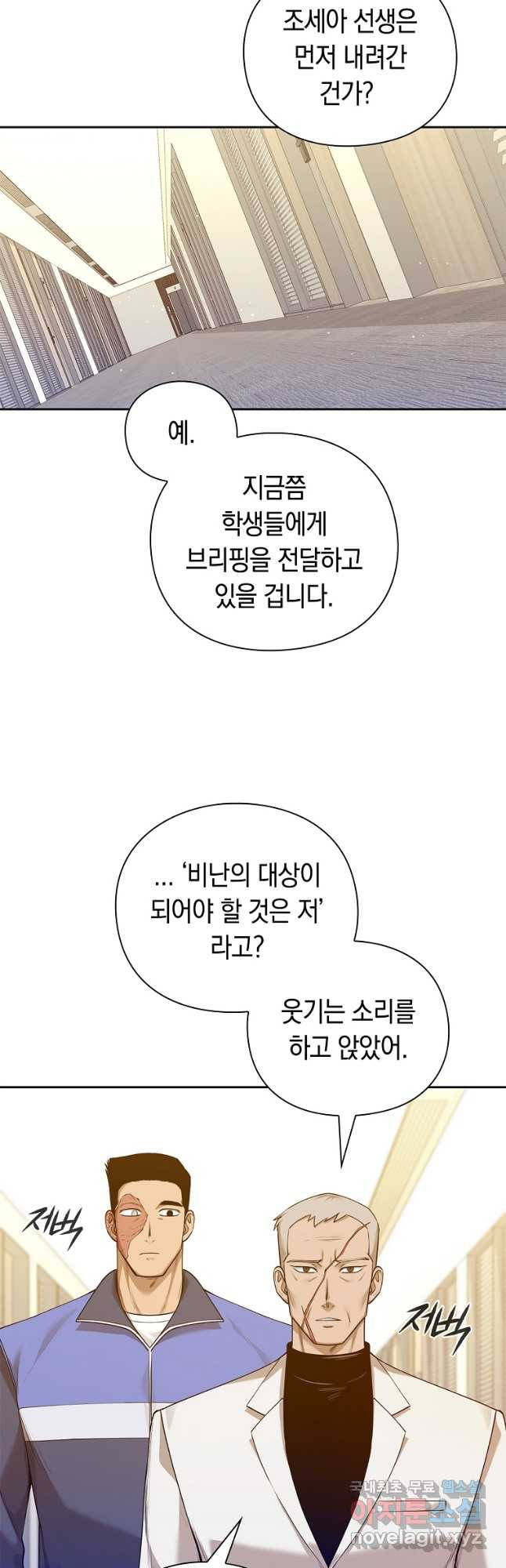 용사고교 던전공략과 45화 (시즌1 마지막화) - 웹툰 이미지 20