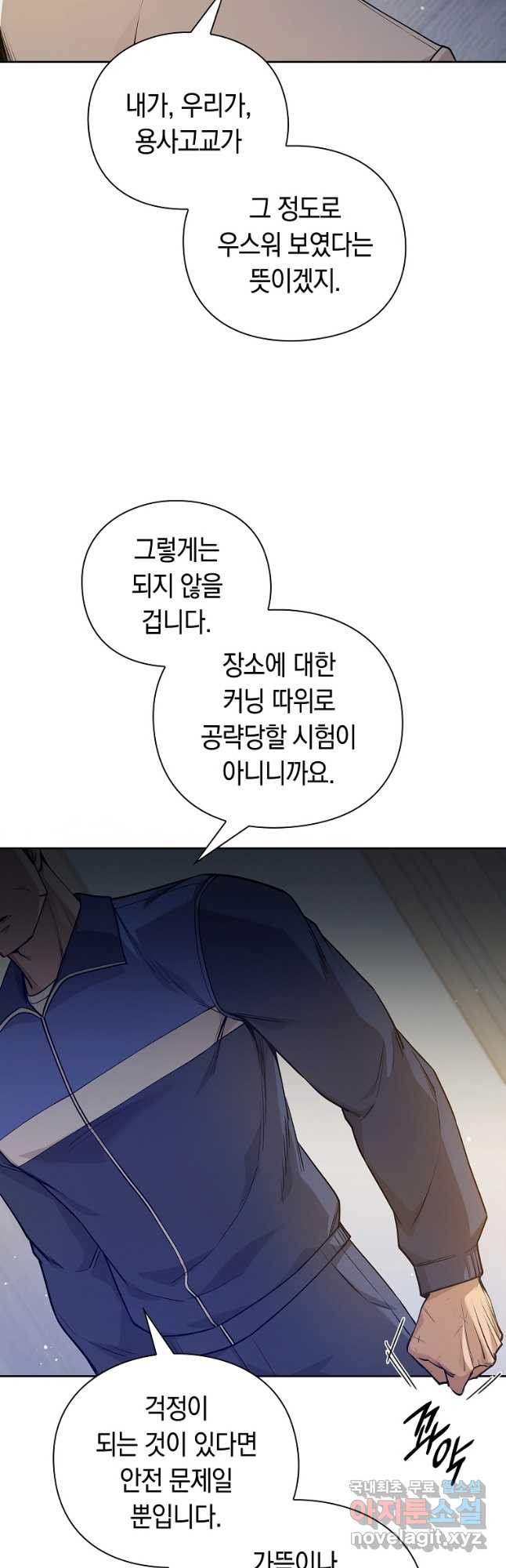 용사고교 던전공략과 45화 (시즌1 마지막화) - 웹툰 이미지 28