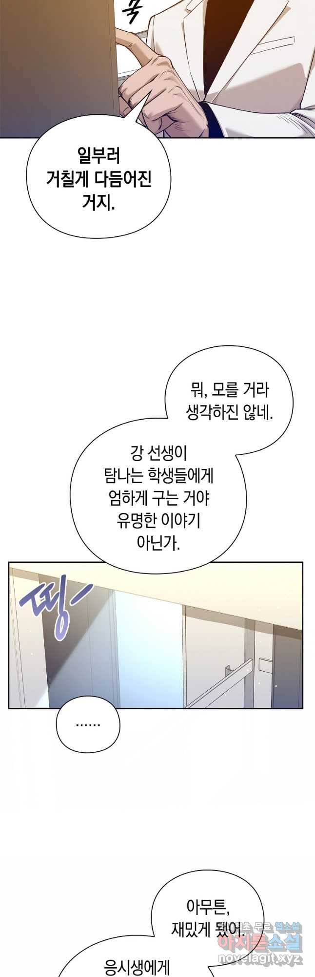 용사고교 던전공략과 45화 (시즌1 마지막화) - 웹툰 이미지 33