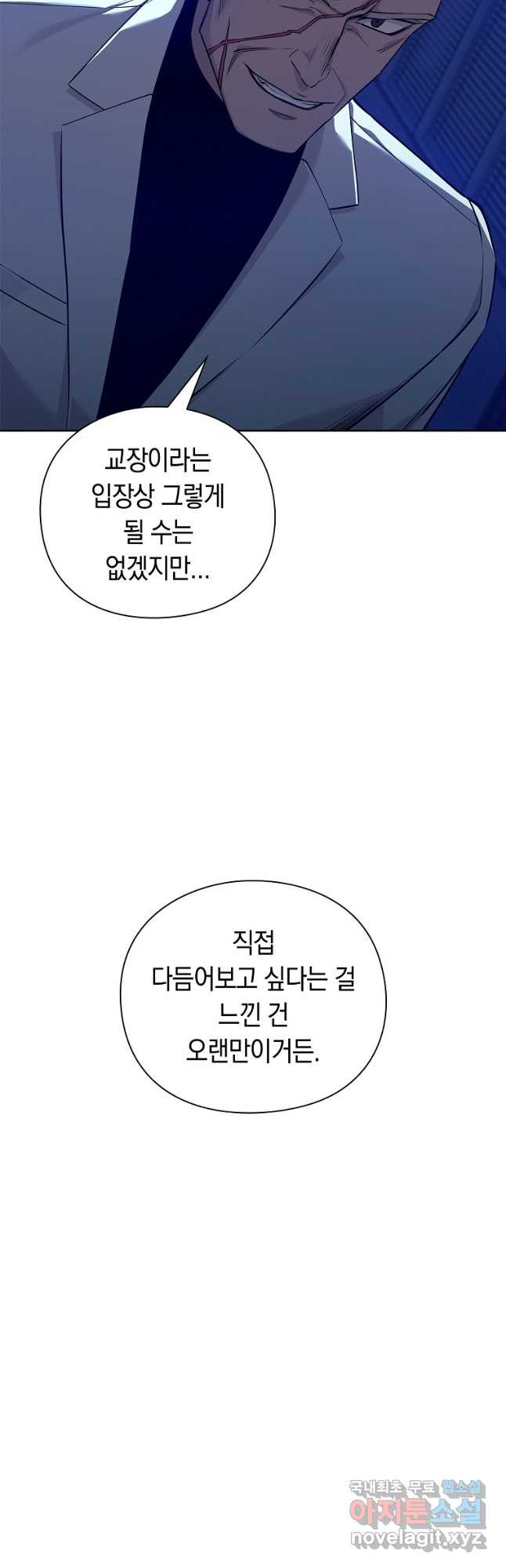 용사고교 던전공략과 45화 (시즌1 마지막화) - 웹툰 이미지 35