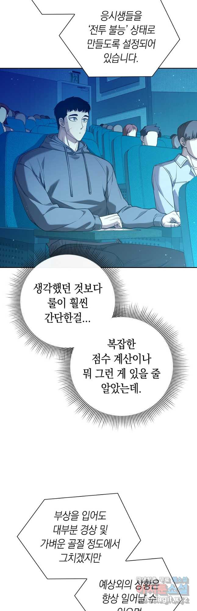 용사고교 던전공략과 45화 (시즌1 마지막화) - 웹툰 이미지 38