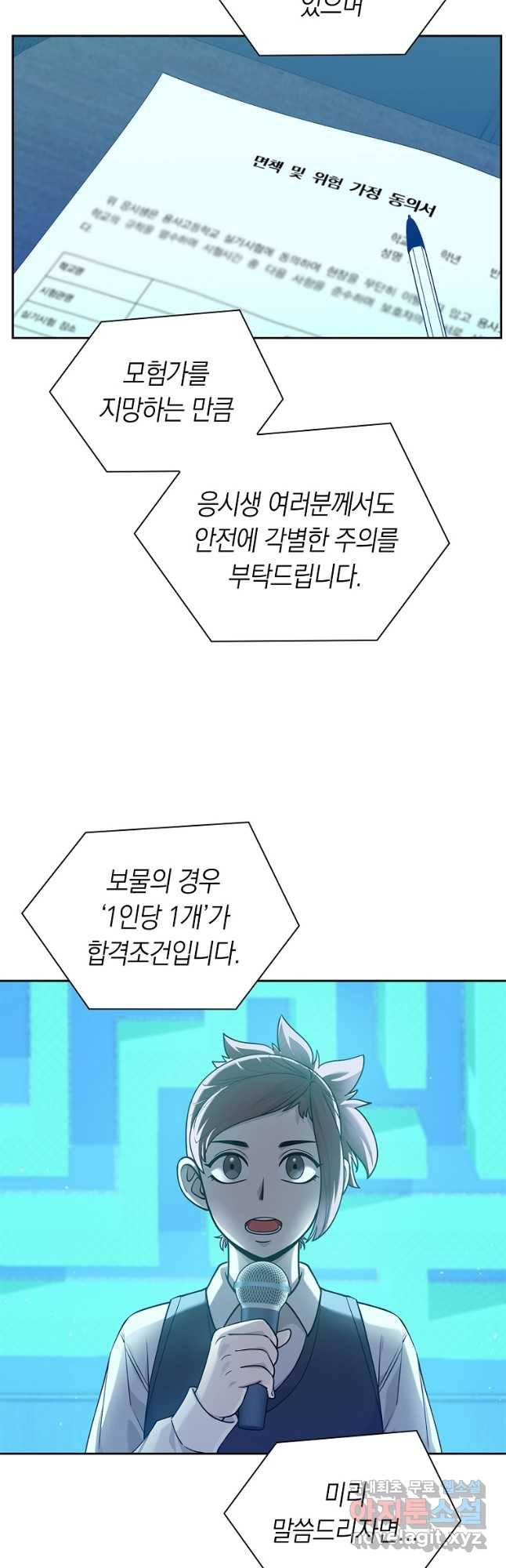 용사고교 던전공략과 45화 (시즌1 마지막화) - 웹툰 이미지 39