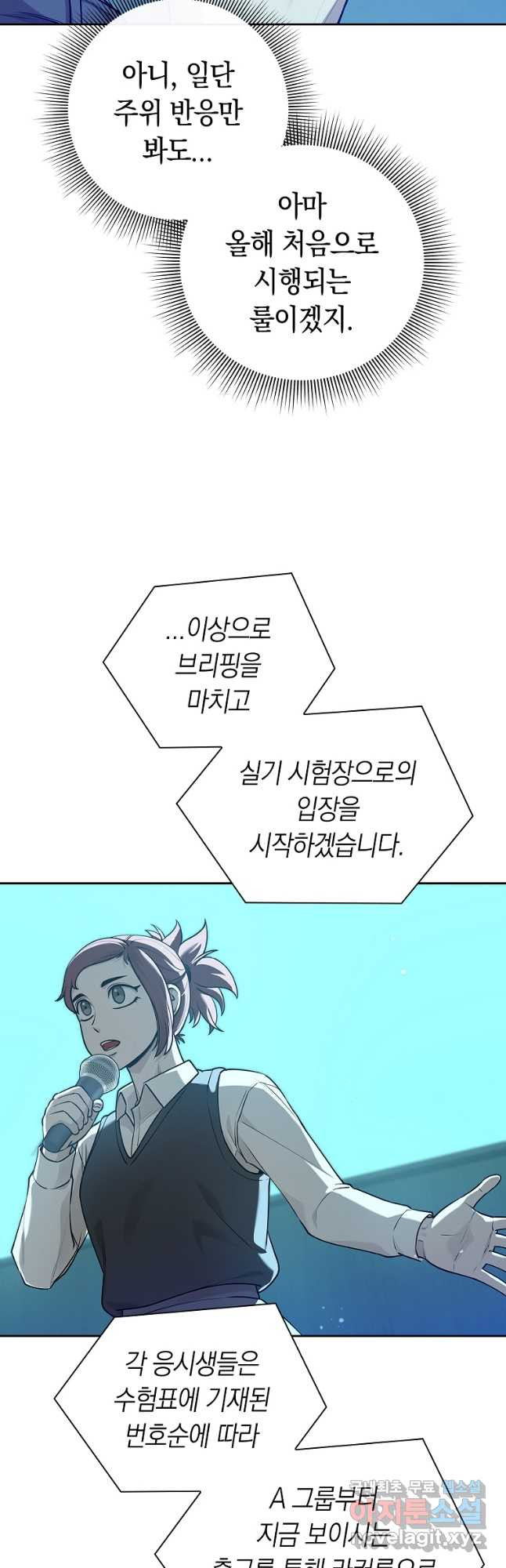 용사고교 던전공략과 45화 (시즌1 마지막화) - 웹툰 이미지 42