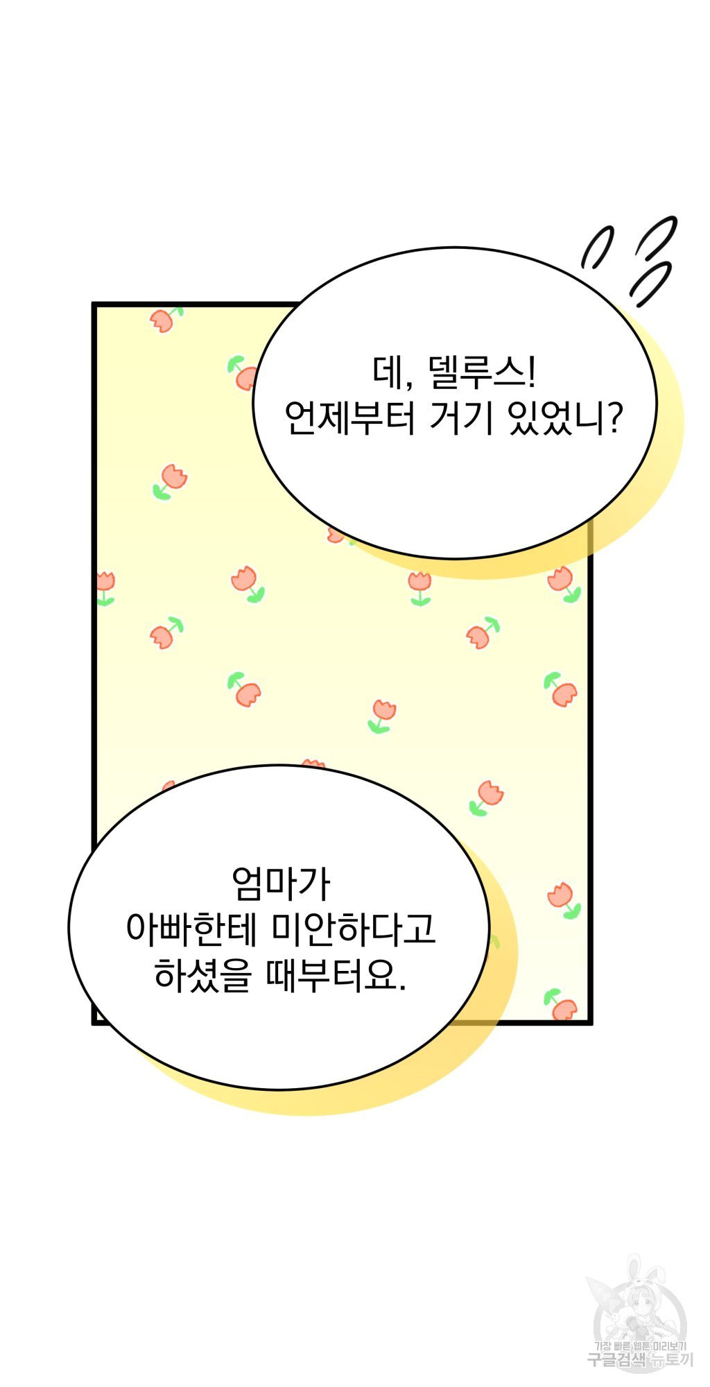 바람잡는 아기님 10화 - 웹툰 이미지 46