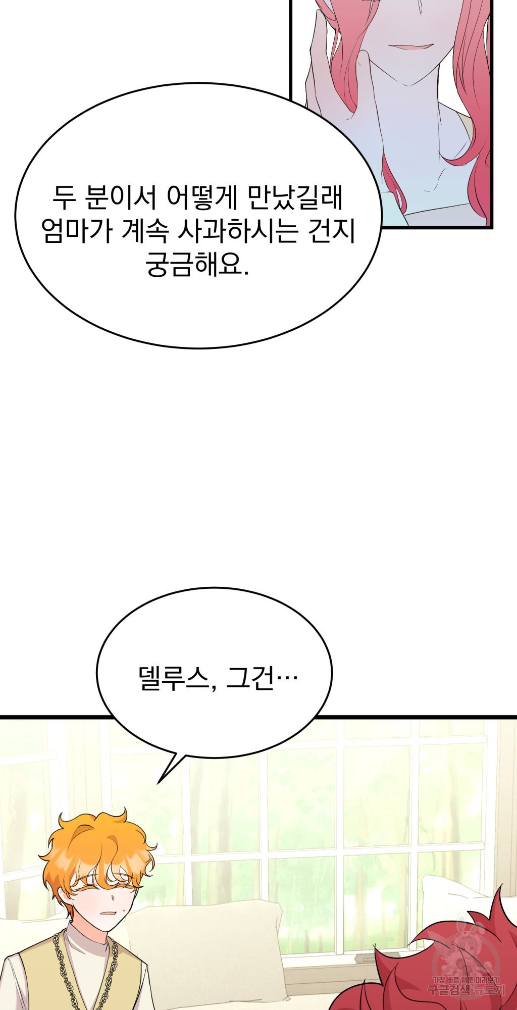 바람잡는 아기님 10화 - 웹툰 이미지 48