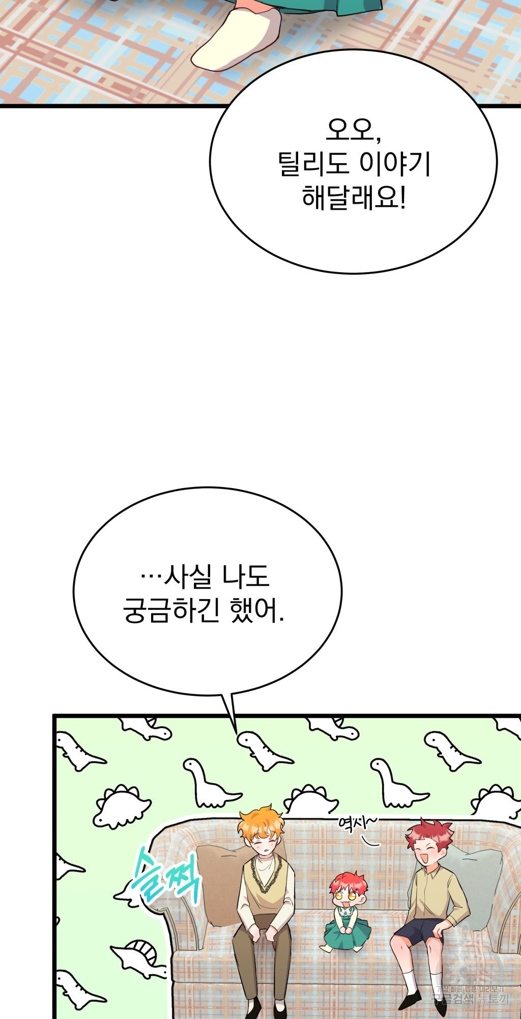 바람잡는 아기님 10화 - 웹툰 이미지 52