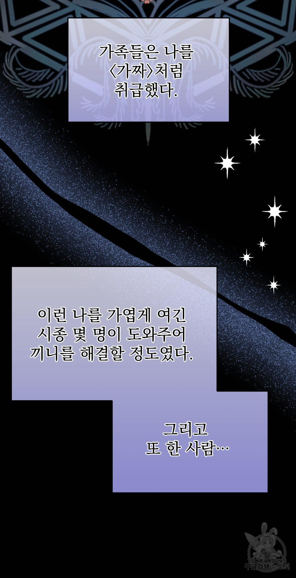 바람잡는 아기님 10화 - 웹툰 이미지 62