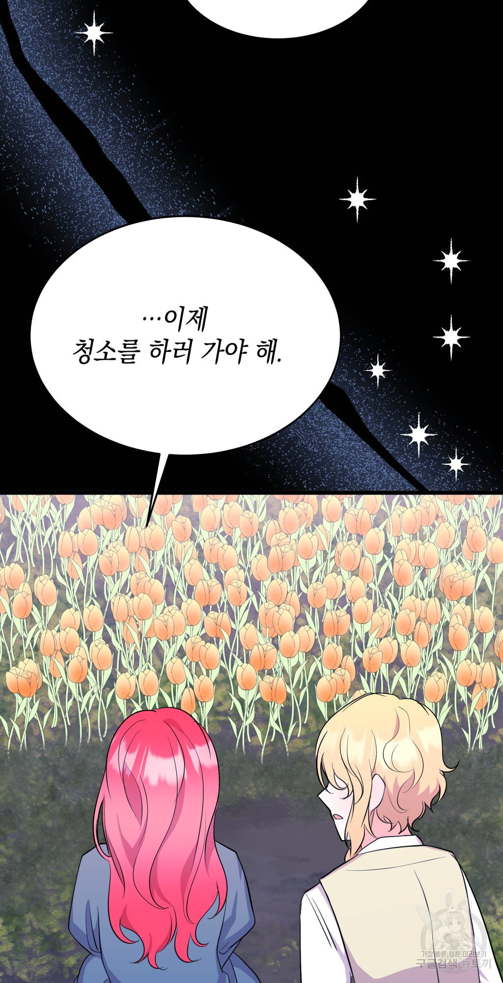 바람잡는 아기님 10화 - 웹툰 이미지 64