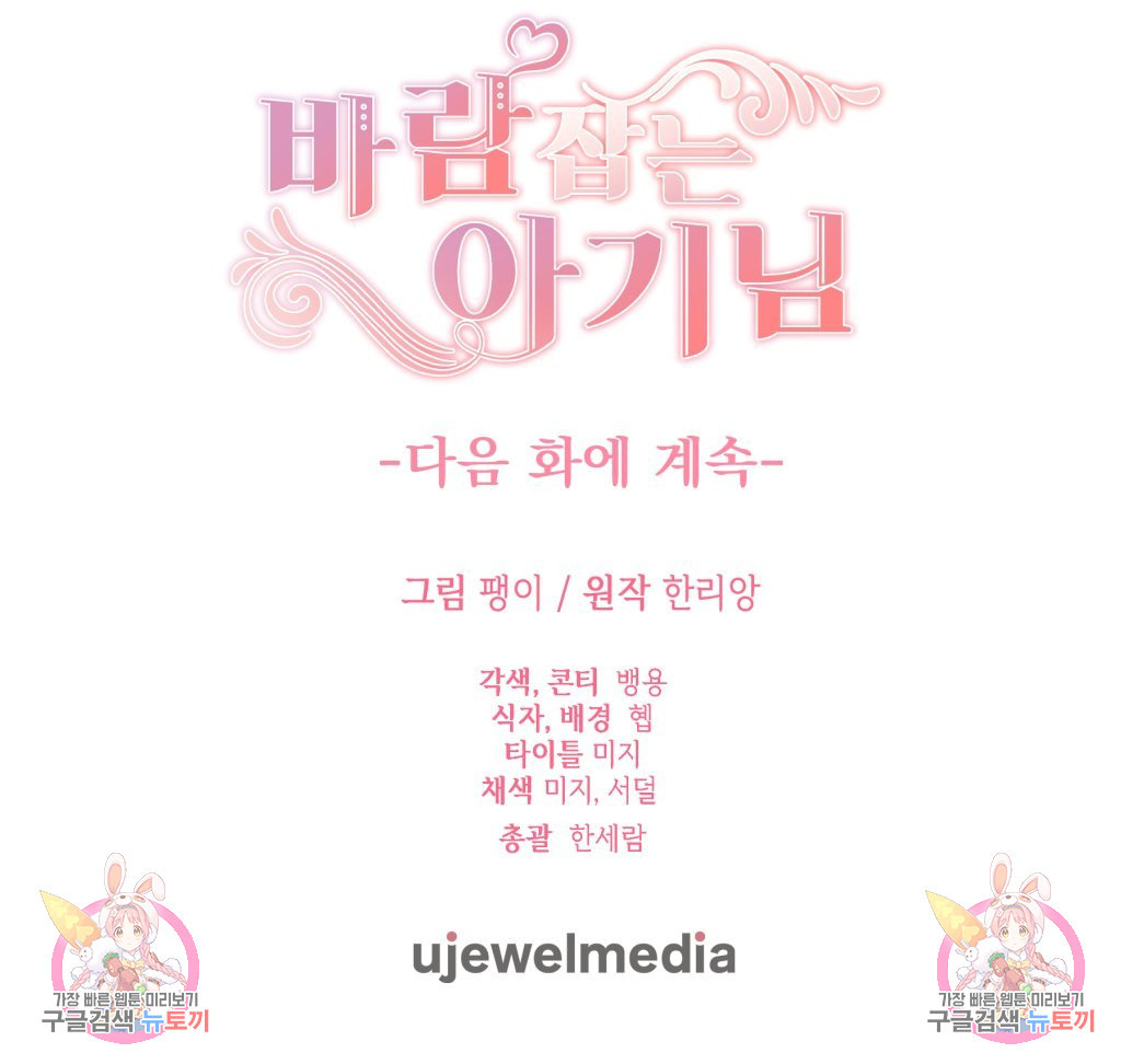 바람잡는 아기님 10화 - 웹툰 이미지 73