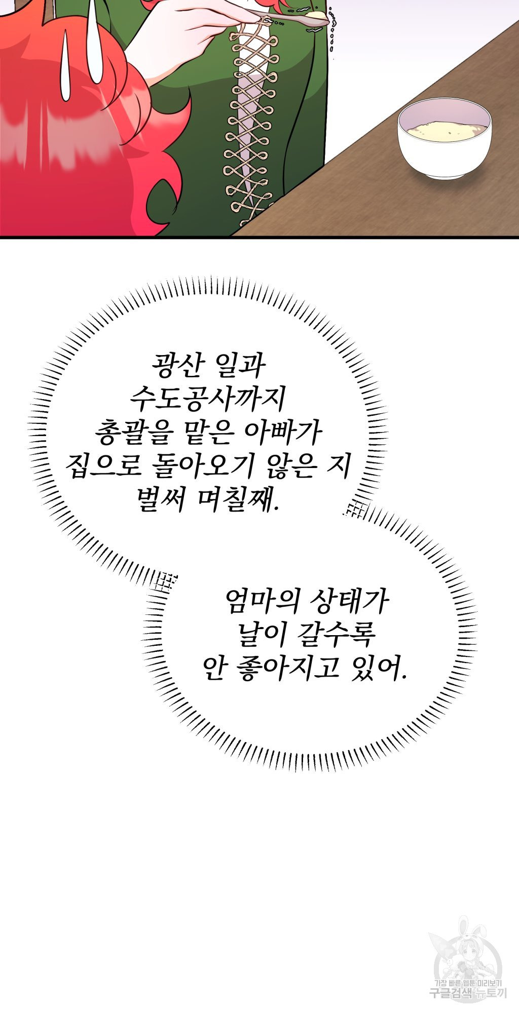 바람잡는 아기님 11화 - 웹툰 이미지 47