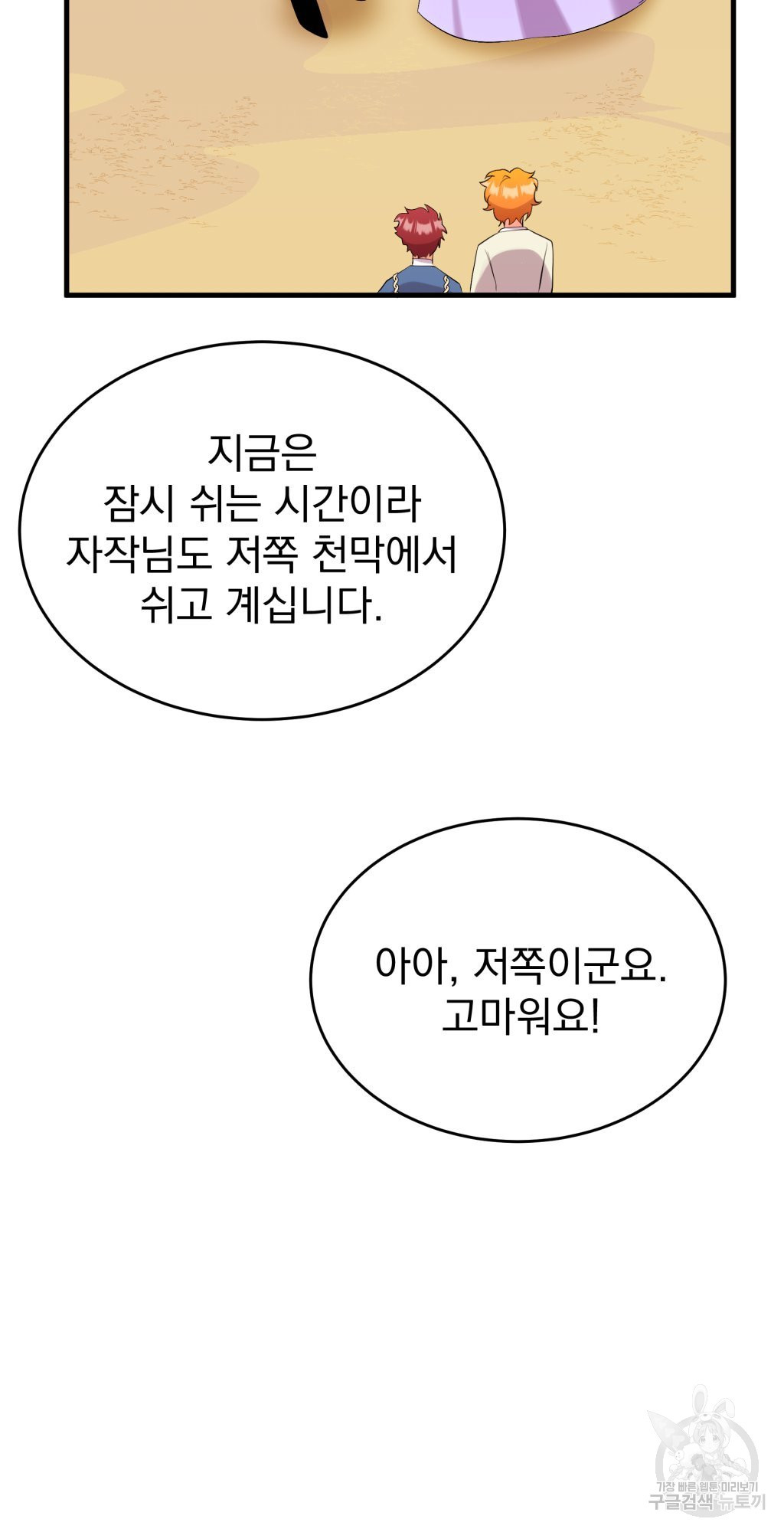 바람잡는 아기님 11화 - 웹툰 이미지 73