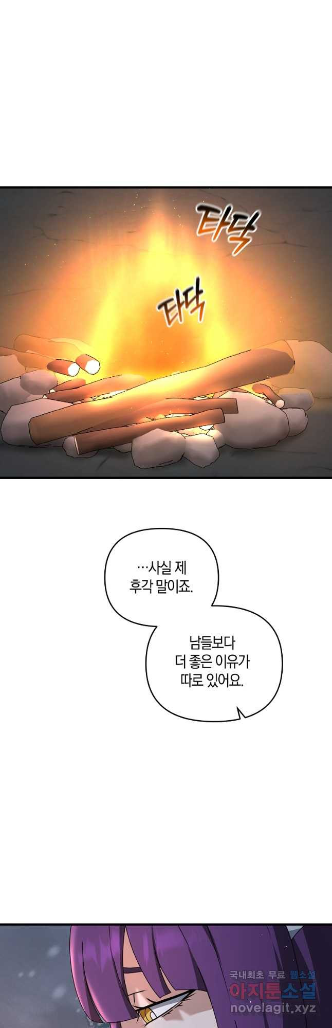 나태한 소드마스터 74화 - 웹툰 이미지 28